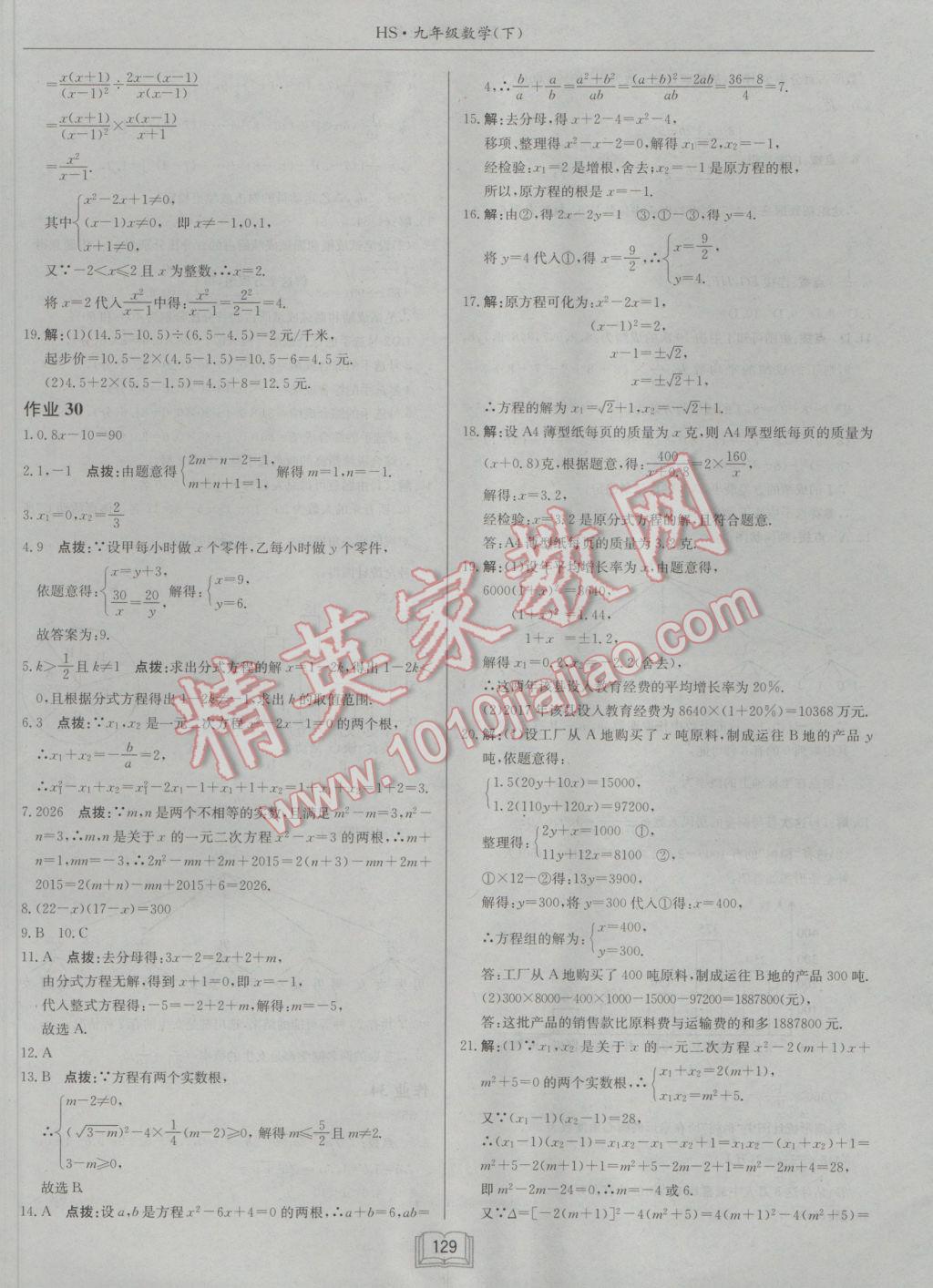 2017年啟東中學(xué)作業(yè)本九年級數(shù)學(xué)下冊華師大版 參考答案第17頁