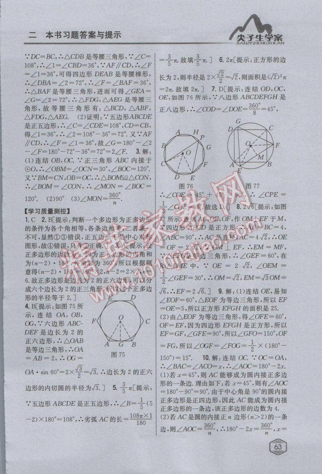 2017年尖子生學(xué)案九年級數(shù)學(xué)下冊華師大版 參考答案第35頁