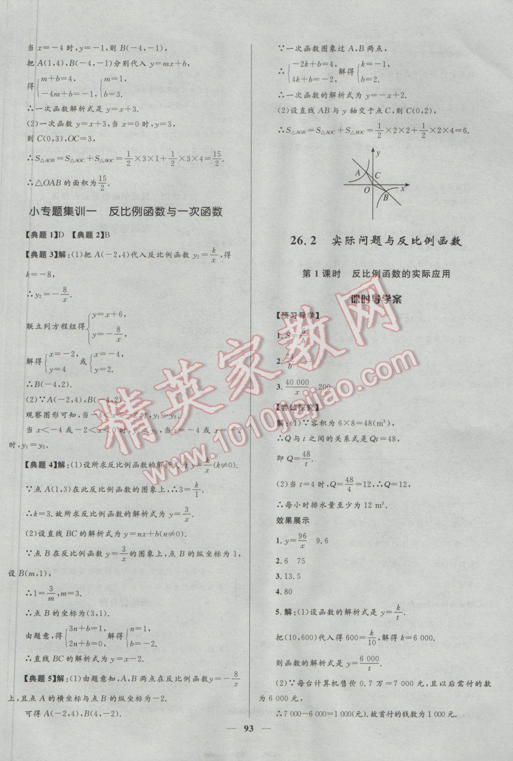 2017年夺冠百分百新导学课时练九年级数学下册人教版 参考答案第3页