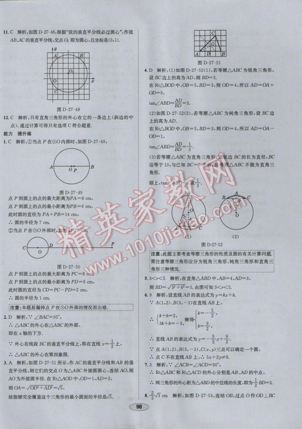 2017年中学教材全练九年级数学下册华师大版 参考答案第26页