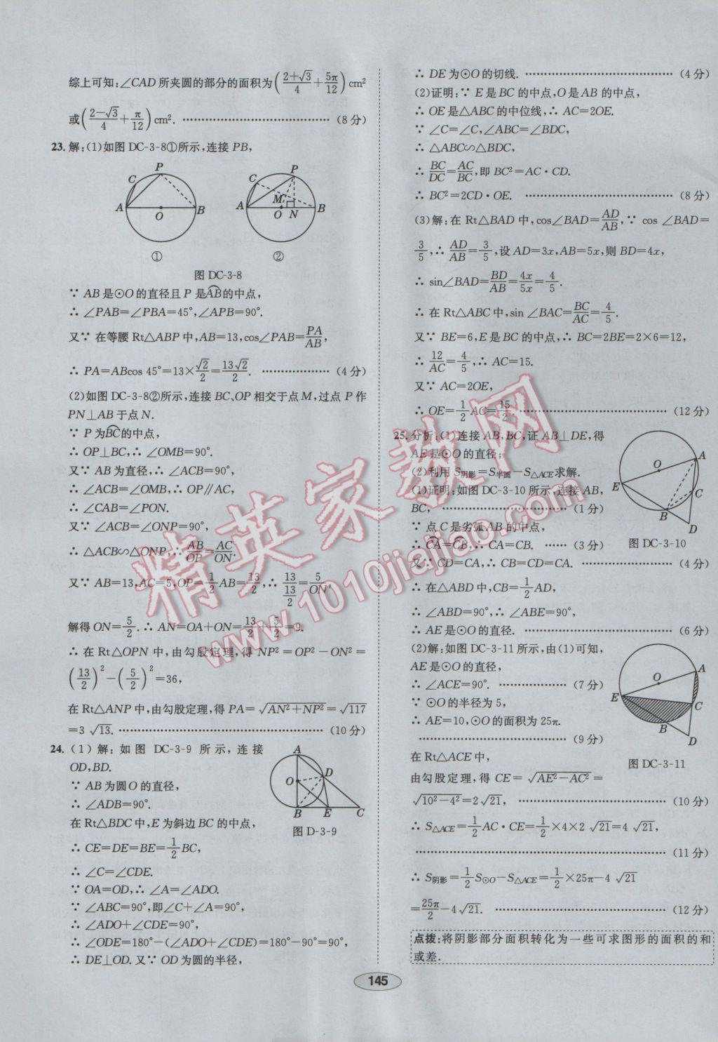 2017年中學(xué)教材全練九年級(jí)數(shù)學(xué)下冊(cè)北師大版 參考答案第65頁(yè)