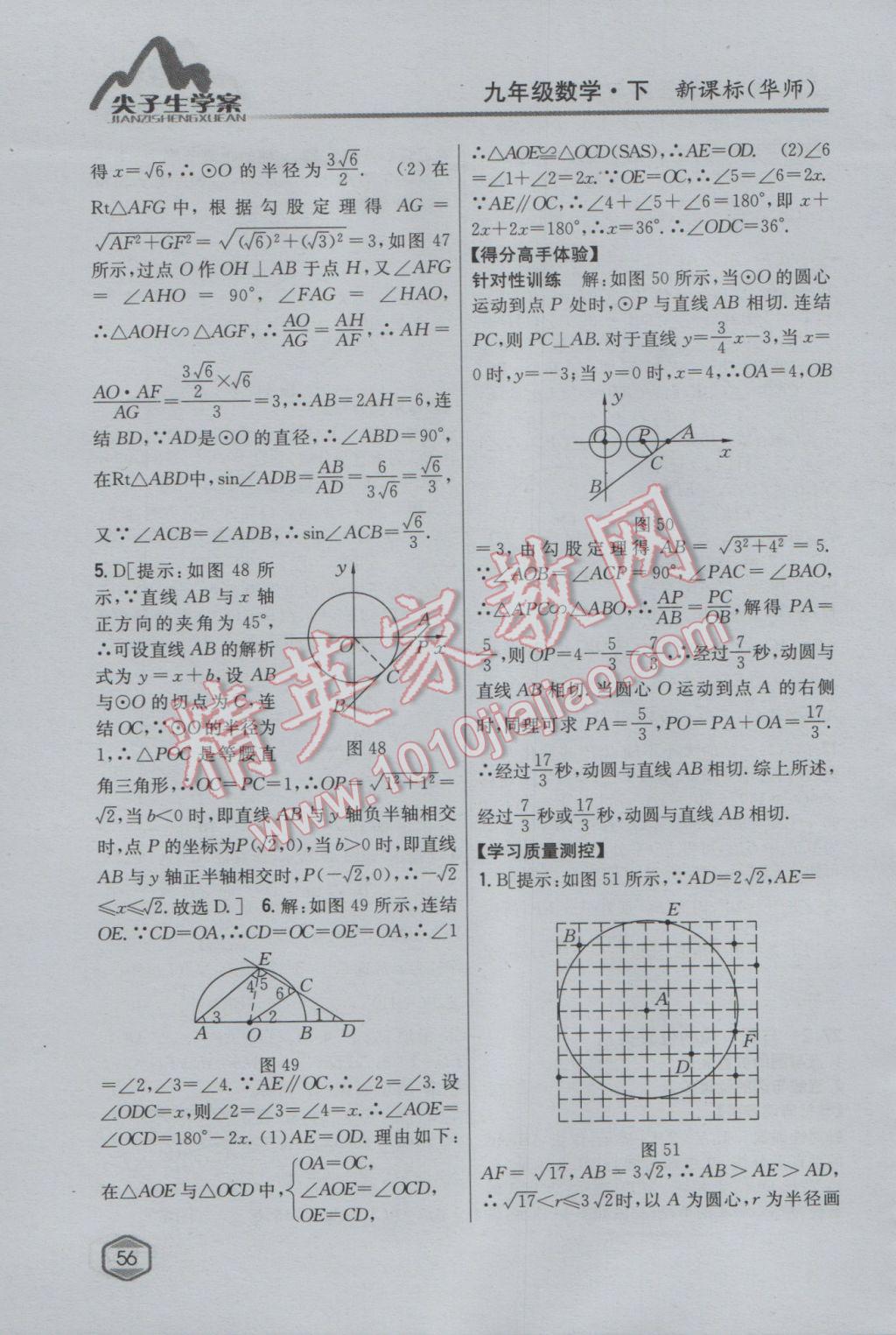 2017年尖子生学案九年级数学下册华师大版 参考答案第28页