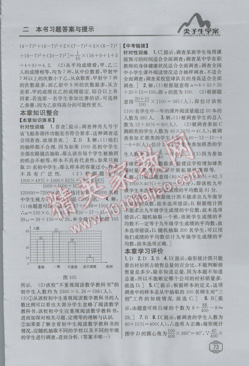 2017年尖子生學案九年級數學下冊華師大版 參考答案第45頁