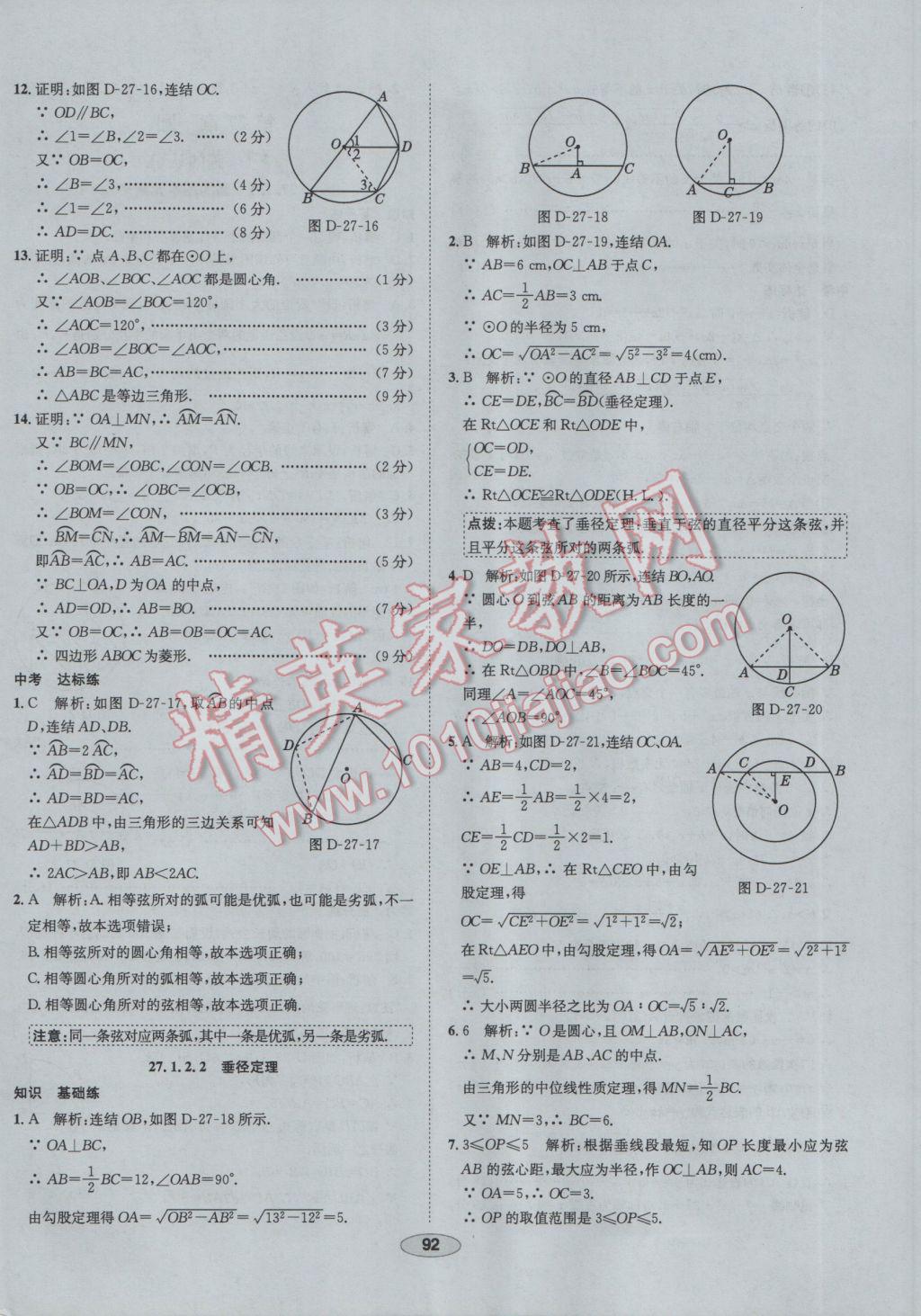 2017年中学教材全练九年级数学下册华师大版 参考答案第20页