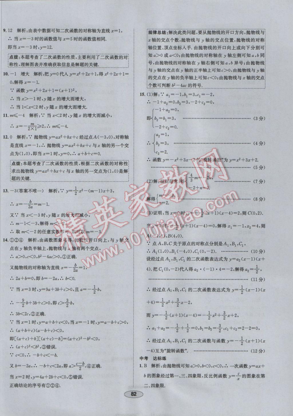 2017年中学教材全练九年级数学下册华师大版 参考答案第10页