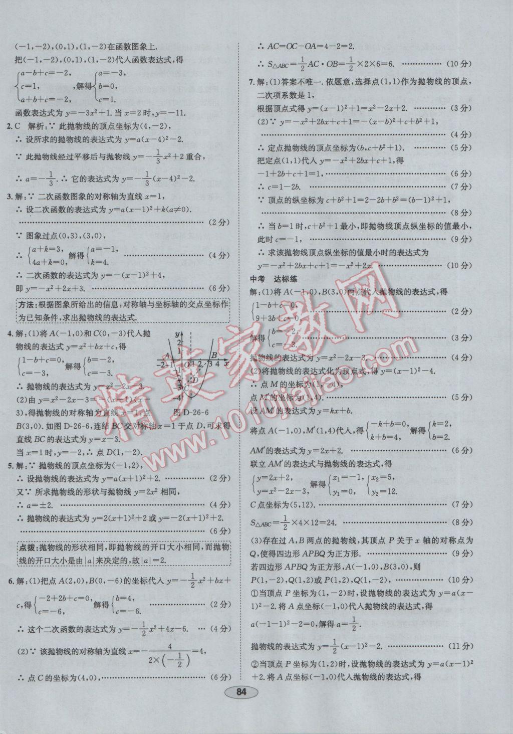 2017年中學教材全練九年級數學下冊華師大版 參考答案第12頁