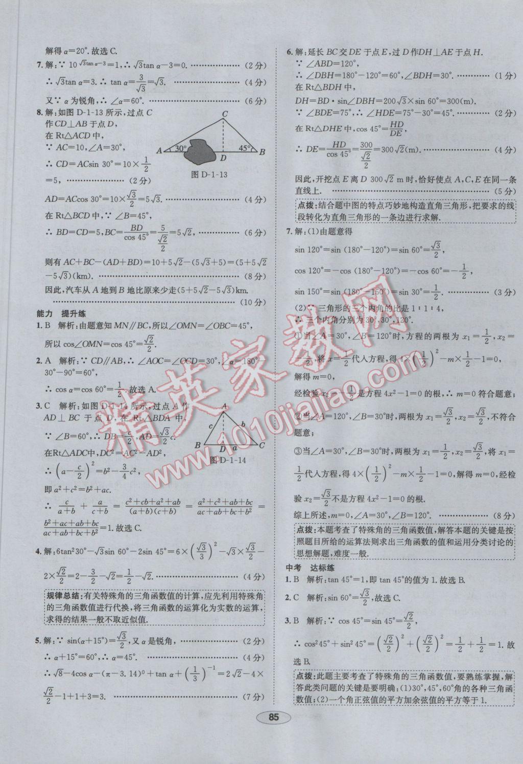 2017年中學(xué)教材全練九年級(jí)數(shù)學(xué)下冊(cè)北師大版 參考答案第5頁(yè)