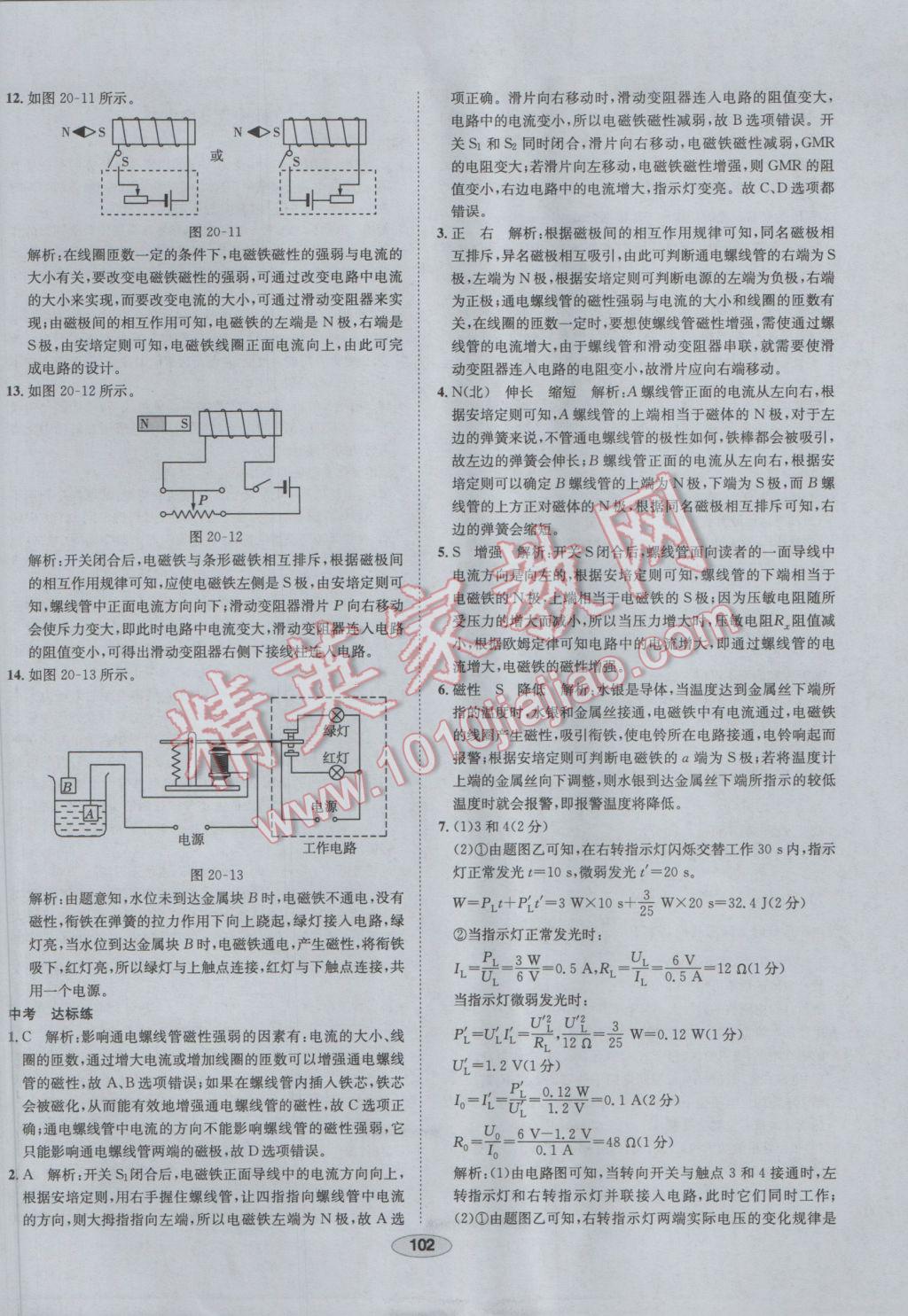 2017年中學(xué)教材全練九年級(jí)物理下冊(cè)人教版 參考答案第22頁(yè)