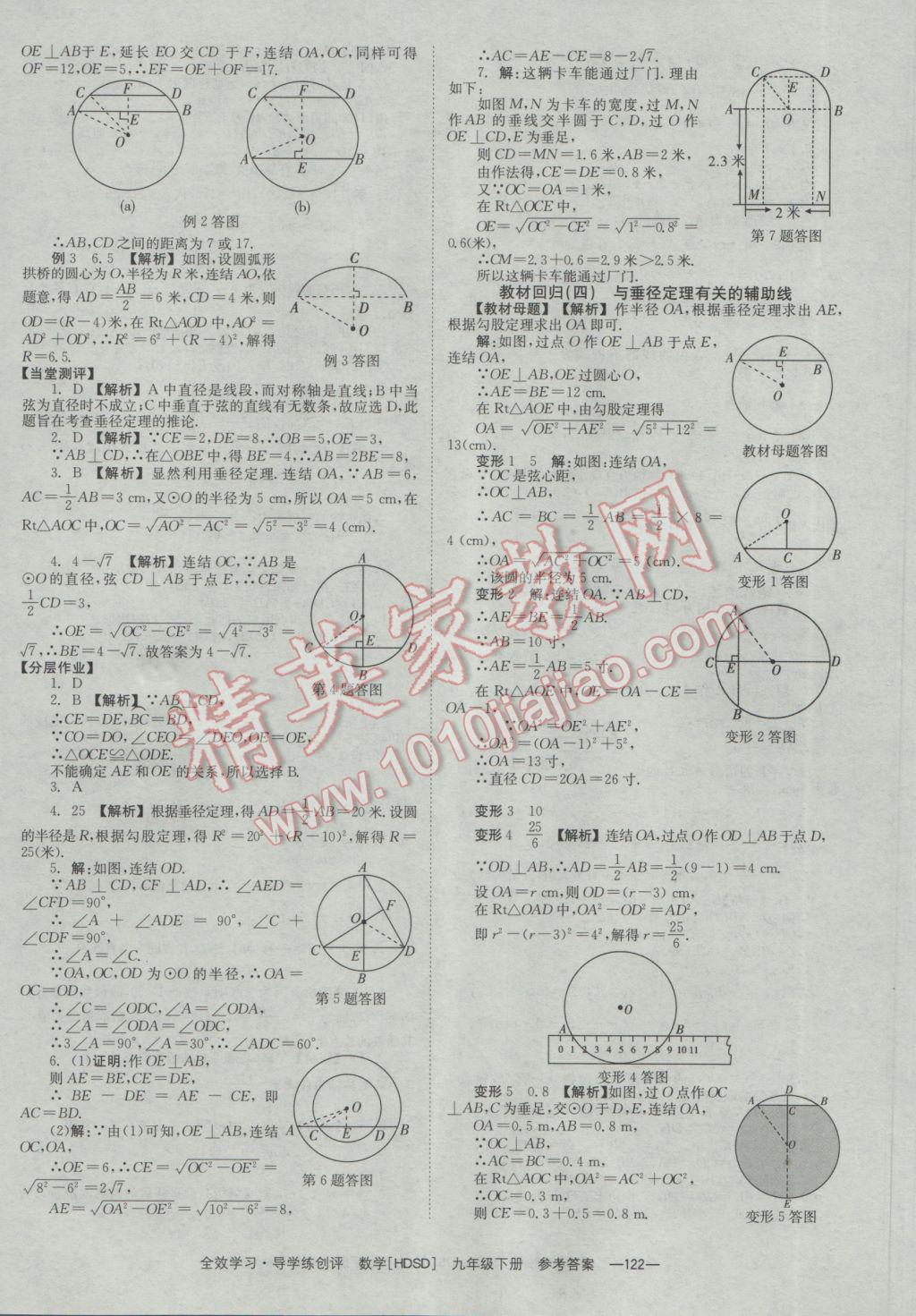 2017年全效學(xué)習(xí)九年級(jí)數(shù)學(xué)下冊(cè)華師大版 參考答案第16頁(yè)