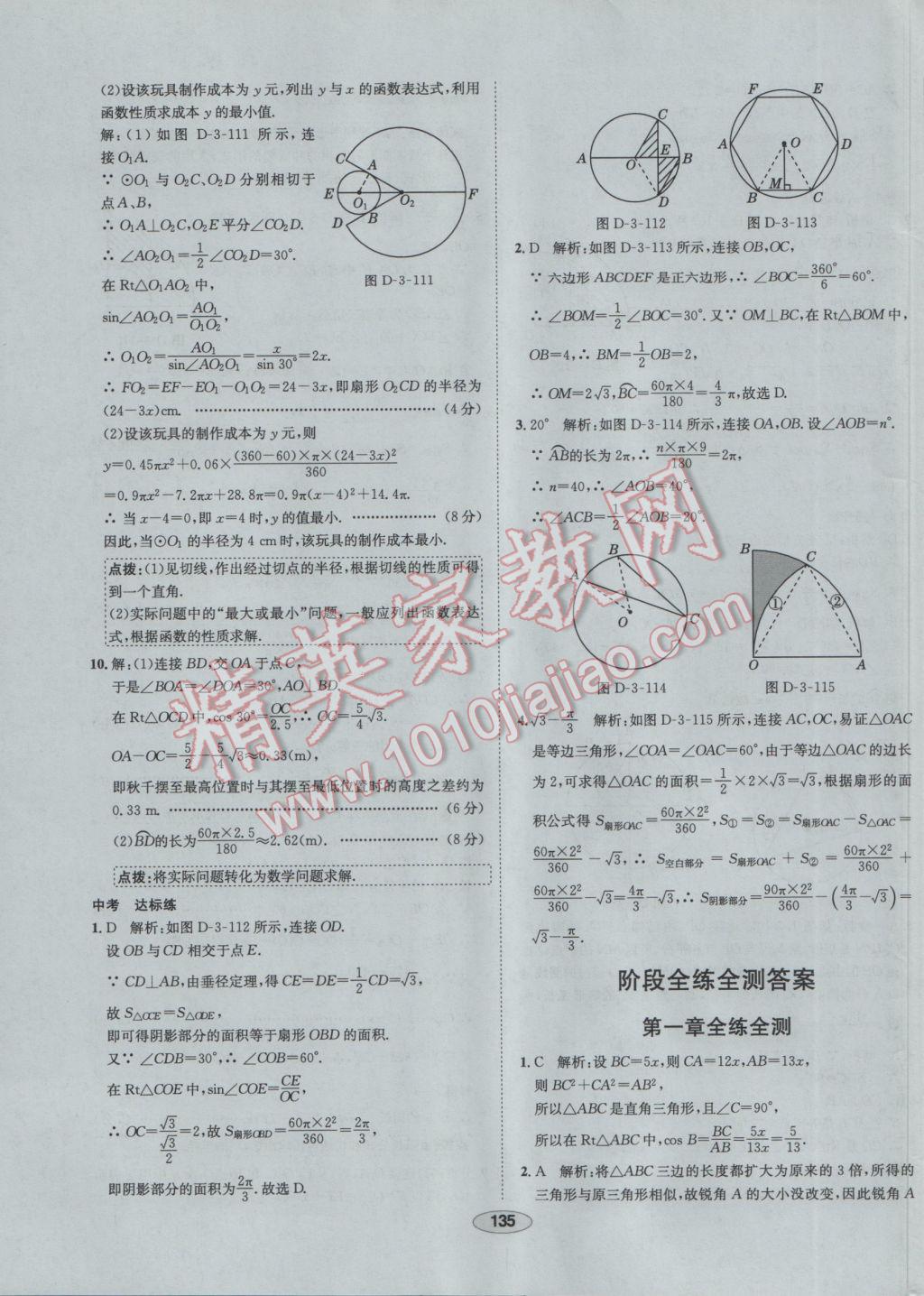 2017年中學(xué)教材全練九年級(jí)數(shù)學(xué)下冊(cè)北師大版 參考答案第55頁(yè)