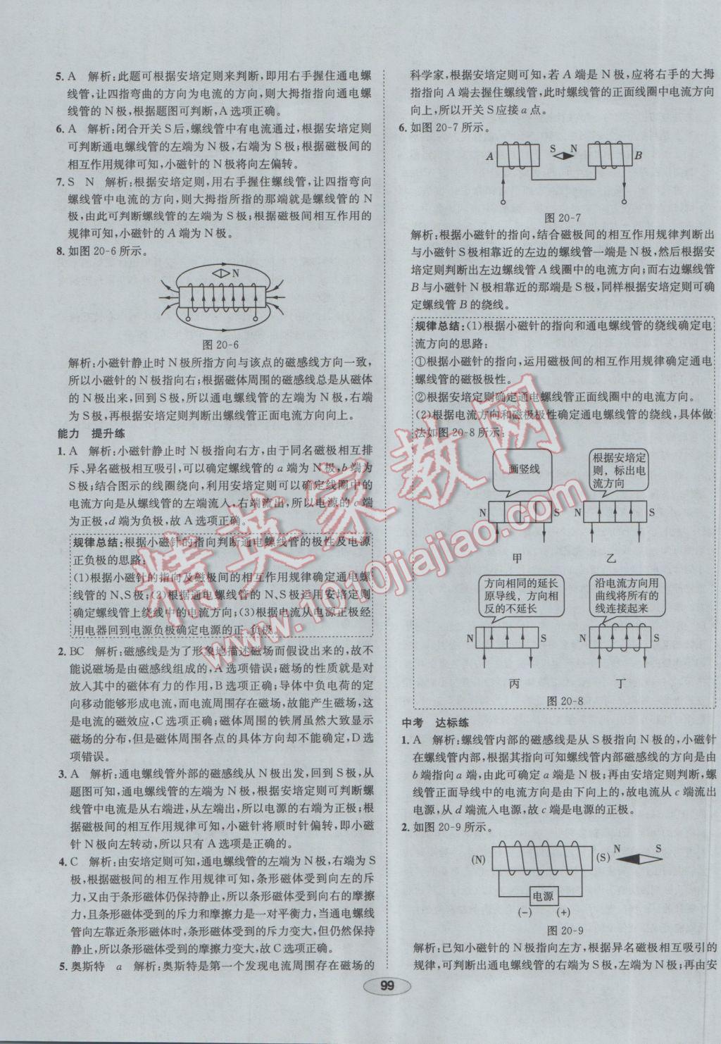 2017年中學教材全練九年級物理下冊人教版 參考答案第19頁