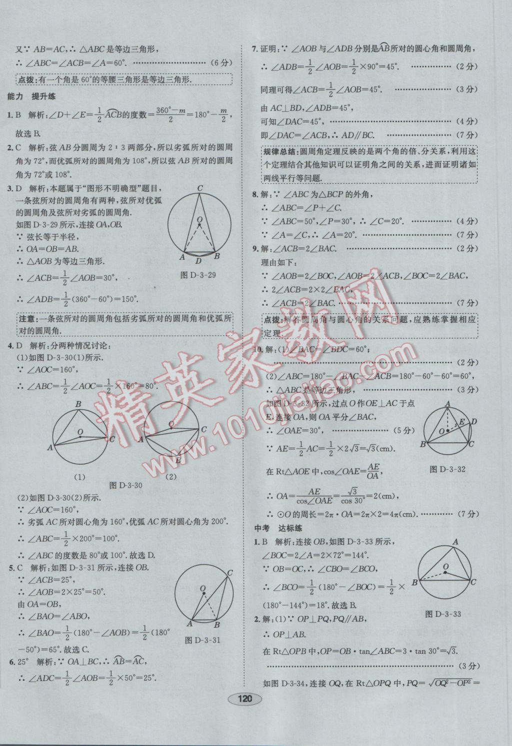 2017年中學教材全練九年級數(shù)學下冊北師大版 參考答案第40頁