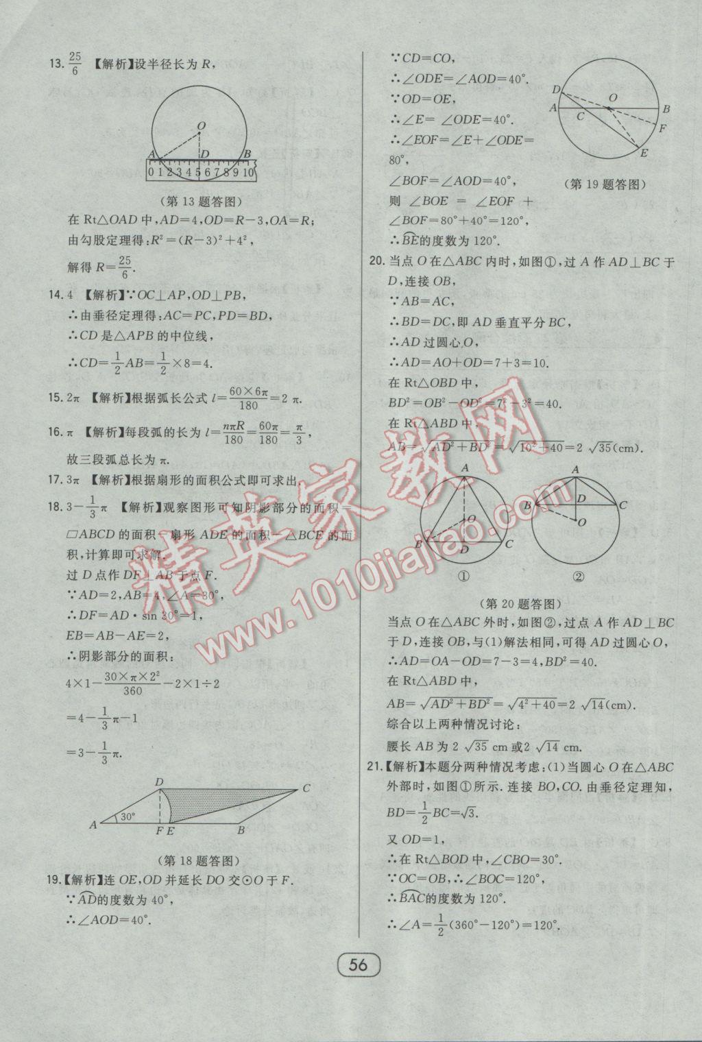 2017年北大綠卡九年級數(shù)學下冊華師大版 參考答案第53頁