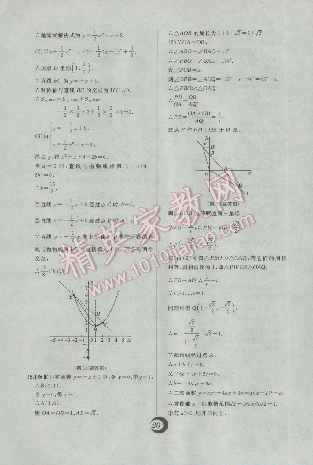 2017年北大綠卡九年級(jí)數(shù)學(xué)下冊華師大版 中考真題精練答案第3頁