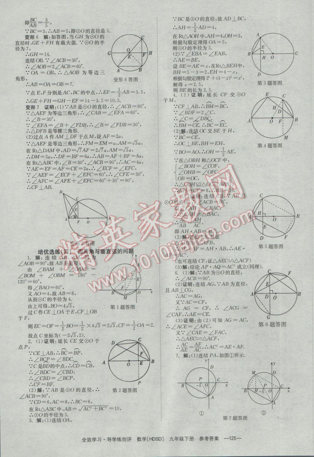 2017年全效學(xué)習(xí)九年級(jí)數(shù)學(xué)下冊(cè)華師大版 參考答案第19頁