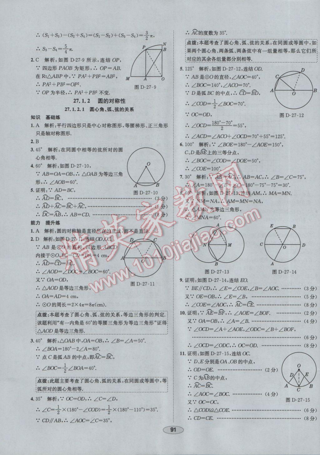 2017年中学教材全练九年级数学下册华师大版 参考答案第19页