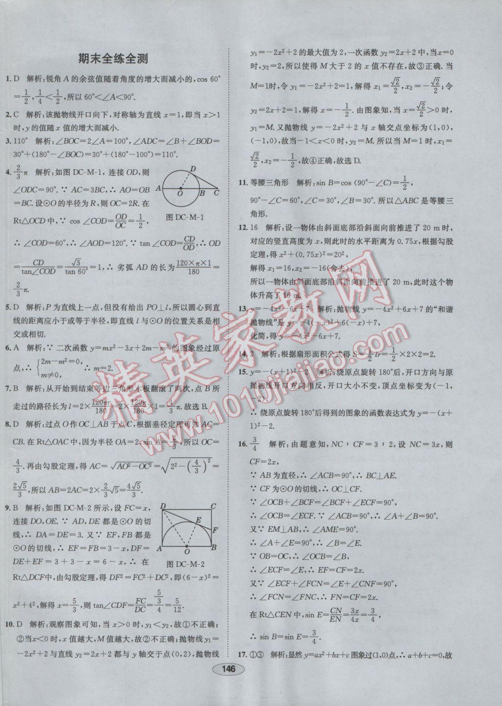 2017年中學(xué)教材全練九年級(jí)數(shù)學(xué)下冊(cè)北師大版 參考答案第66頁(yè)