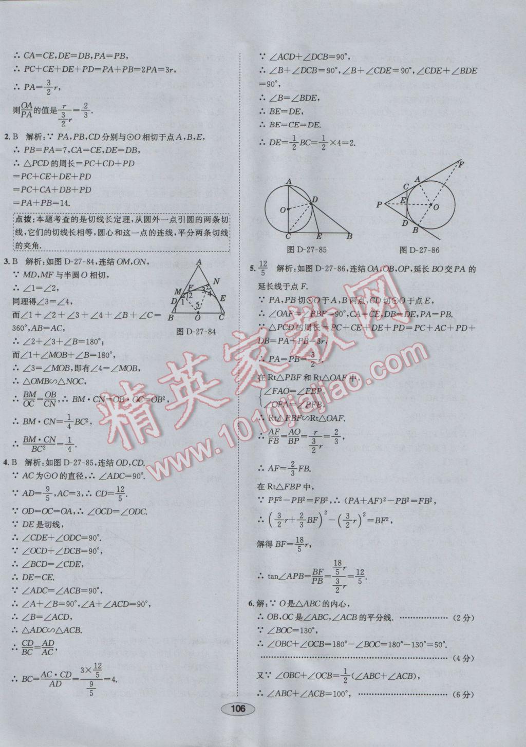 2017年中學(xué)教材全練九年級數(shù)學(xué)下冊華師大版 參考答案第34頁