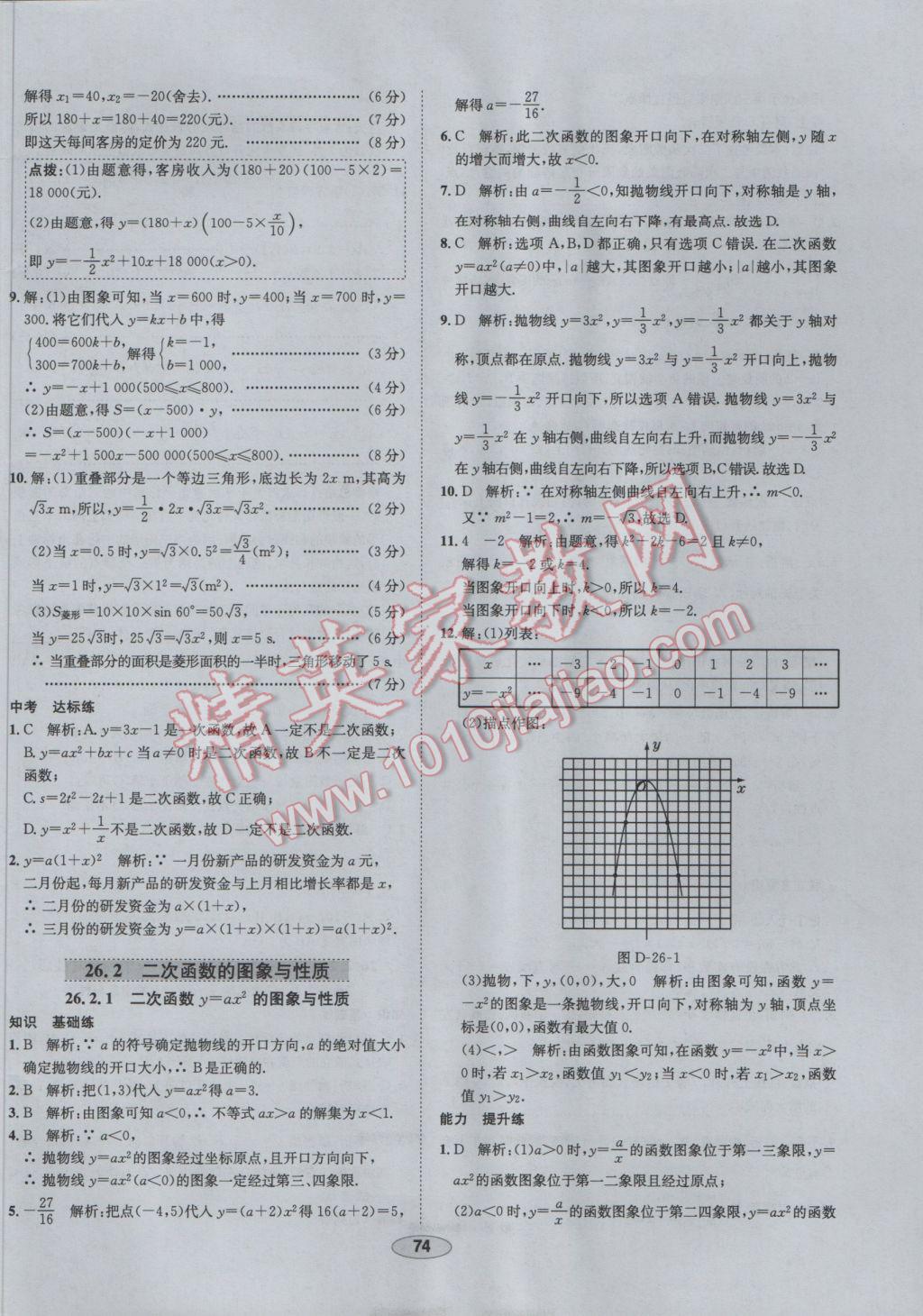 2017年中學(xué)教材全練九年級數(shù)學(xué)下冊華師大版 參考答案第2頁