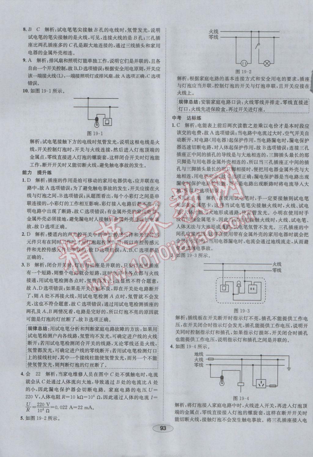 2017年中学教材全练九年级物理下册人教版 参考答案第13页