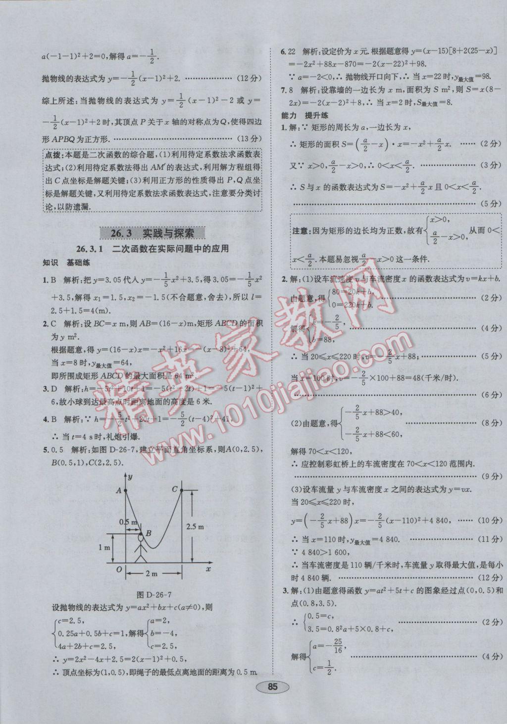 2017年中学教材全练九年级数学下册华师大版 参考答案第13页