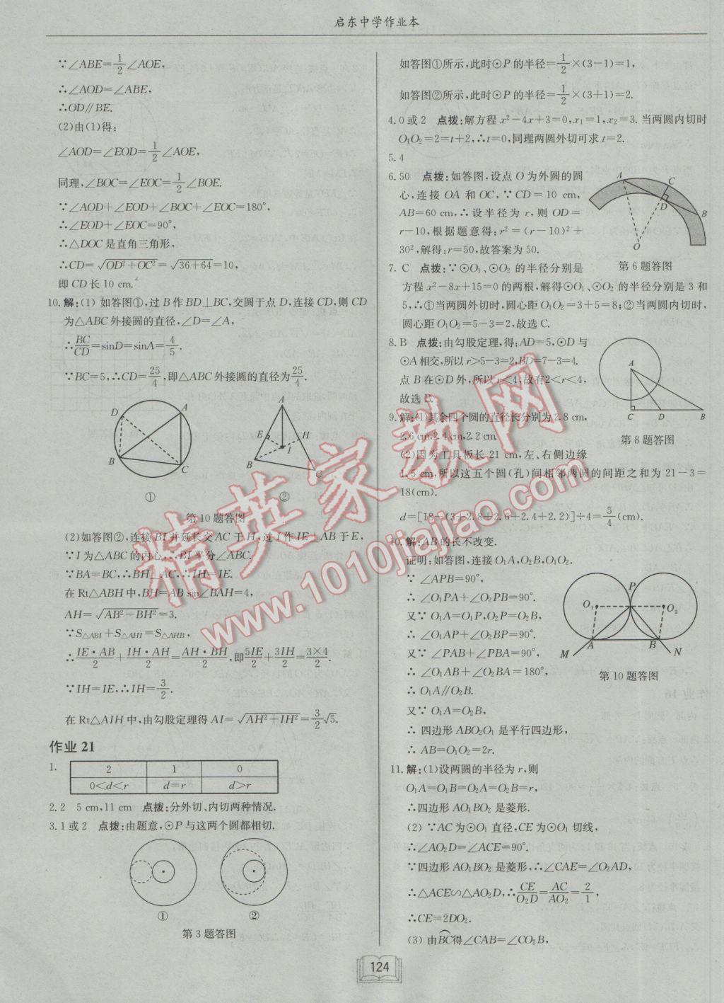 2017年啟東中學作業(yè)本九年級數(shù)學下冊華師大版 參考答案第12頁