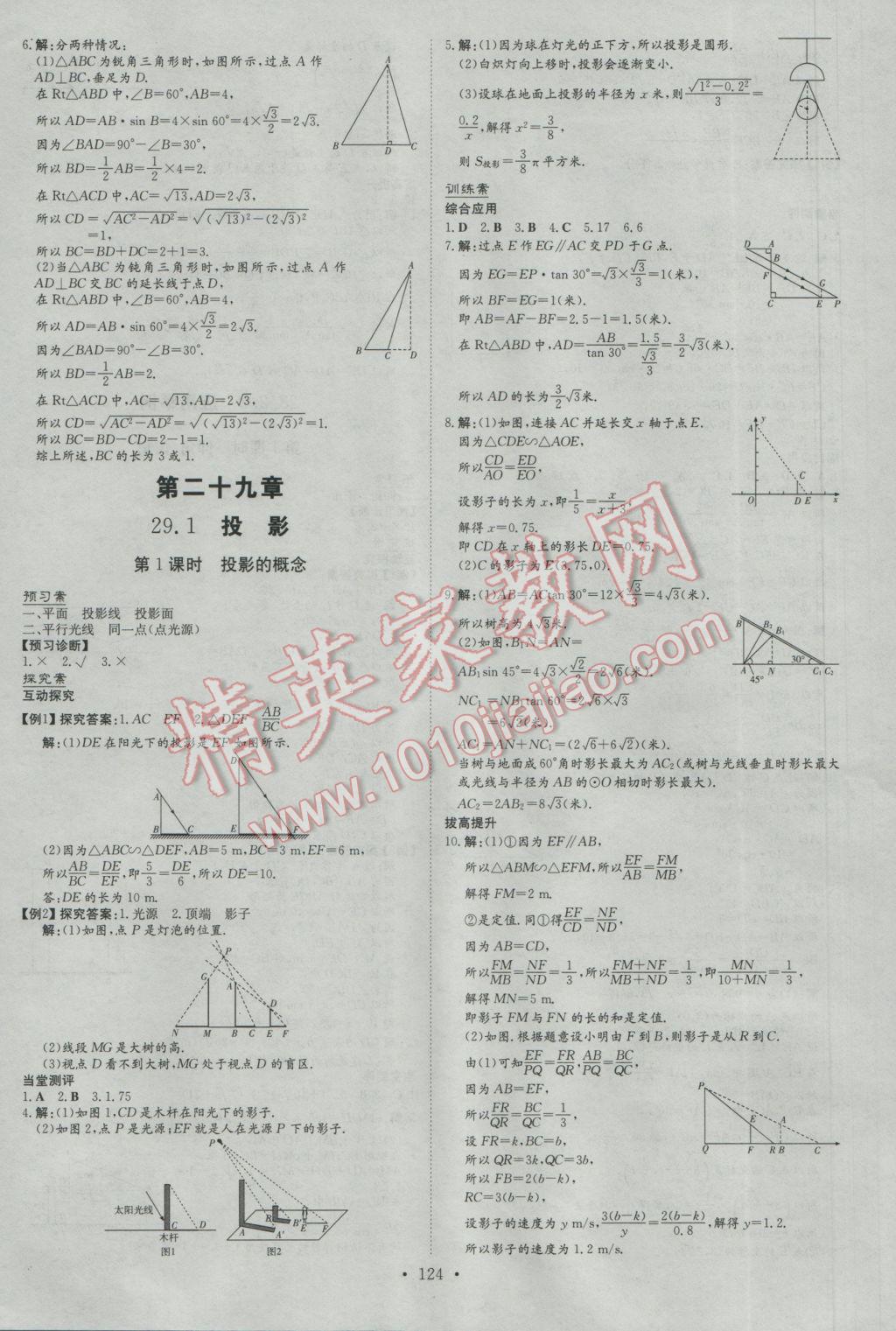 2017年初中同步学习导与练导学探究案九年级数学下册 参考答案第16页