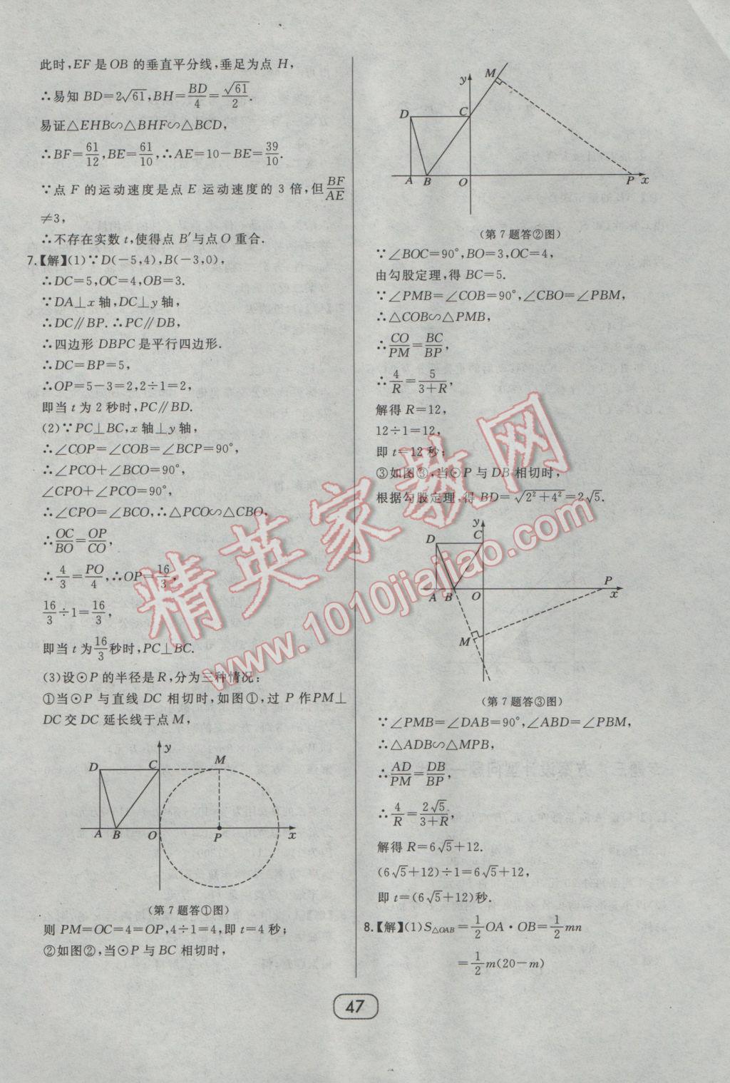 2017年北大綠卡九年級(jí)數(shù)學(xué)下冊(cè)華師大版 參考答案第44頁