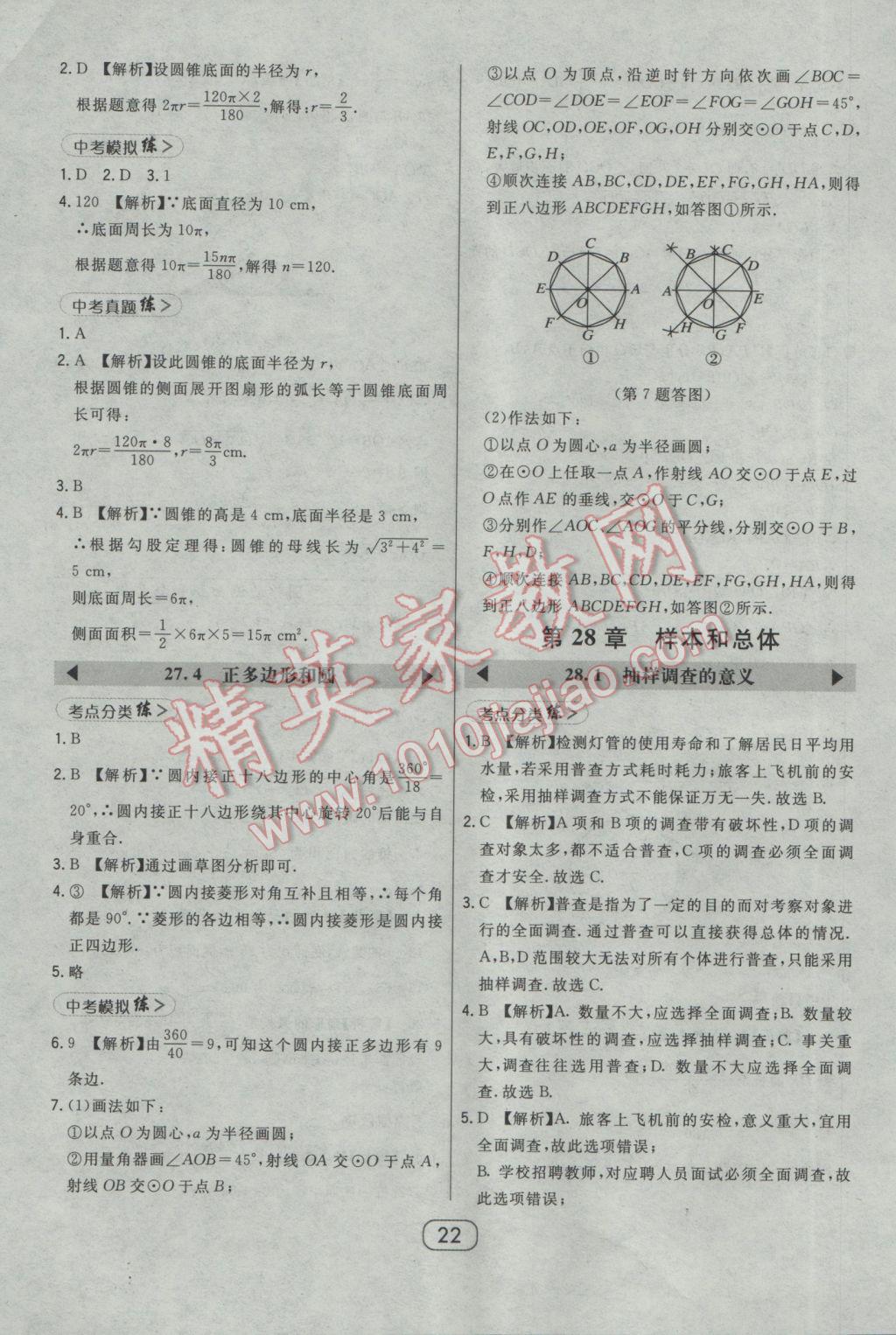 2017年北大綠卡九年級(jí)數(shù)學(xué)下冊(cè)華師大版 參考答案第35頁(yè)