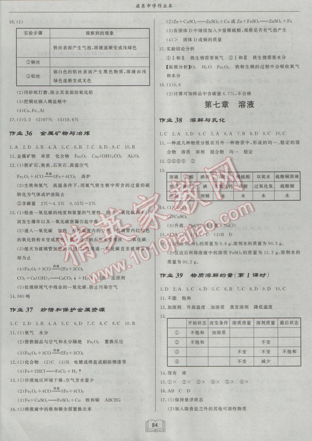 2017年啟東中學作業(yè)本九年級化學下冊科粵版 參考答案第2頁