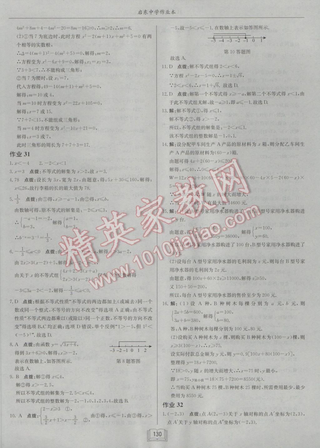 2017年啟東中學(xué)作業(yè)本九年級數(shù)學(xué)下冊華師大版 參考答案第18頁