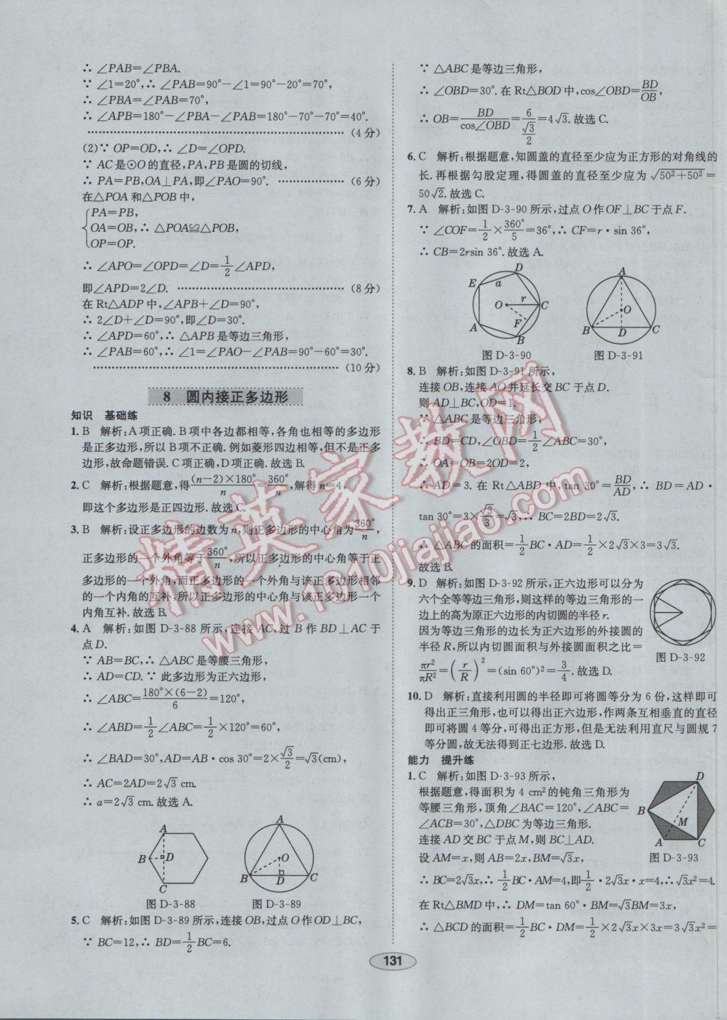 2017年中學(xué)教材全練九年級(jí)數(shù)學(xué)下冊(cè)北師大版 參考答案第51頁(yè)