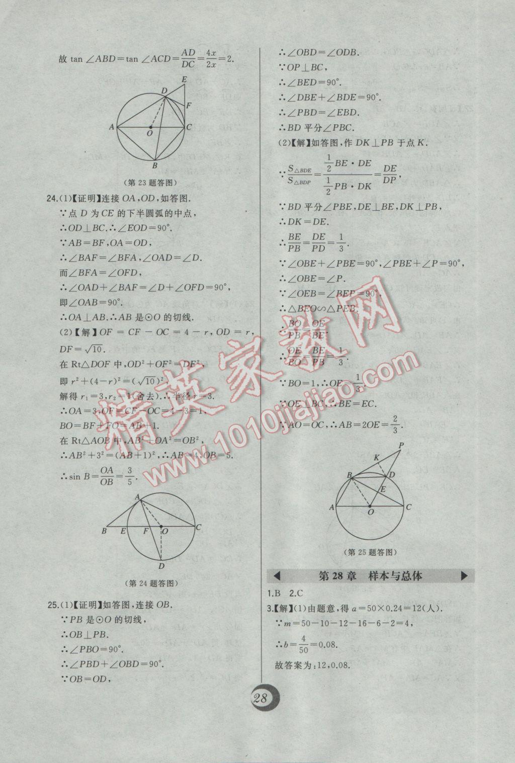 2017年北大綠卡九年級數(shù)學(xué)下冊華師大版 中考真題精練答案第11頁