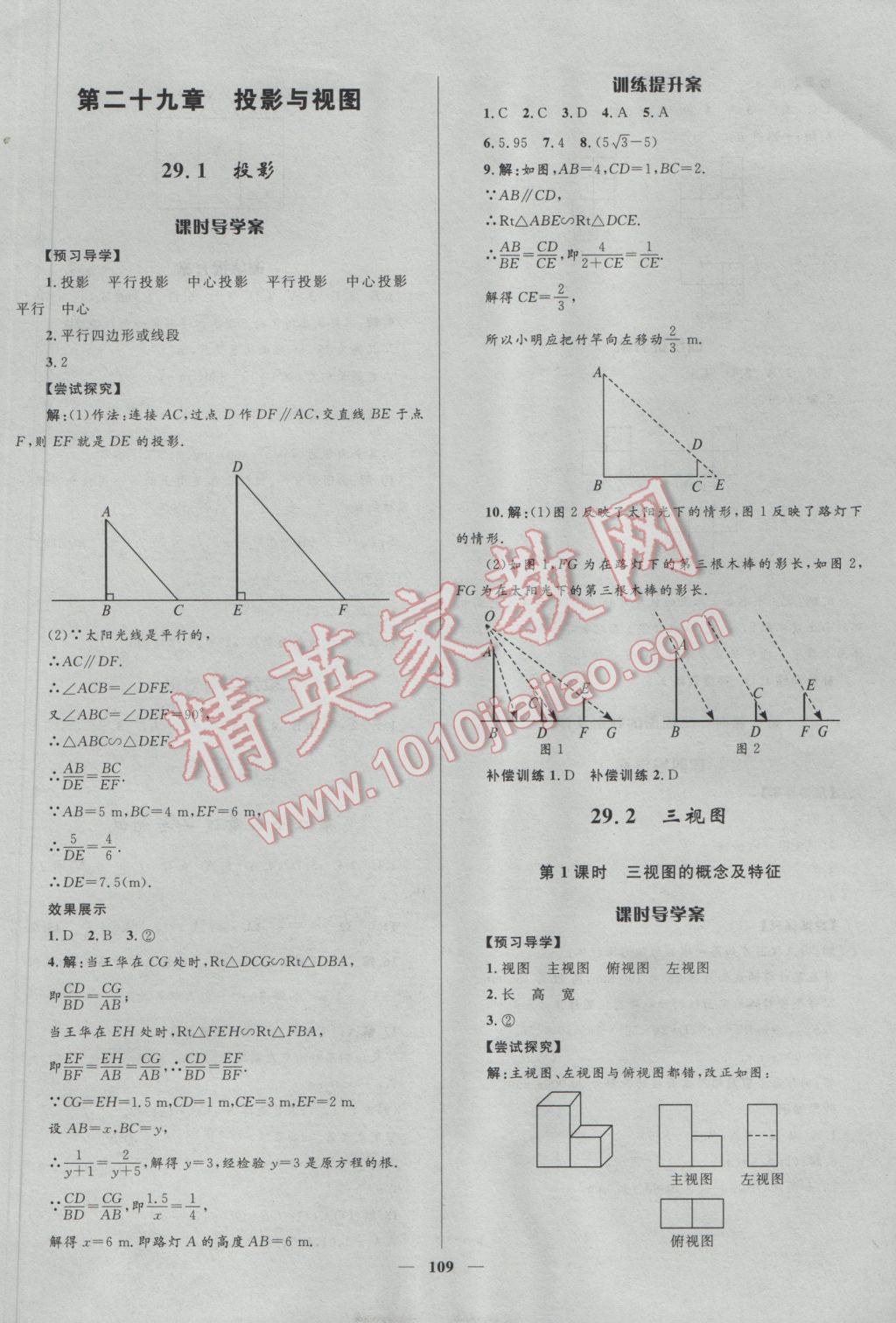 2017年奪冠百分百新導(dǎo)學(xué)課時(shí)練九年級數(shù)學(xué)下冊人教版 參考答案第19頁