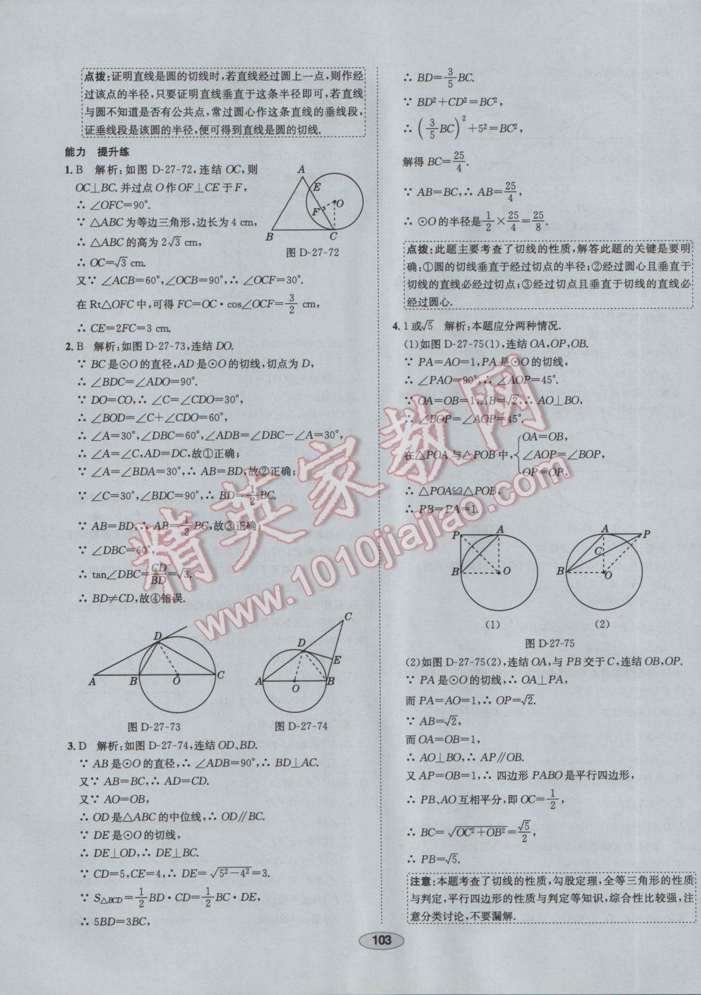 2017年中學(xué)教材全練九年級數(shù)學(xué)下冊華師大版 參考答案第31頁