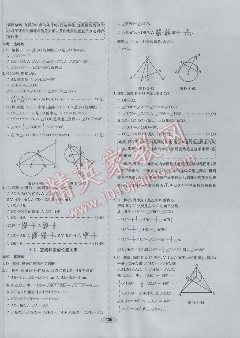 2017年中學(xué)教材全練九年級數(shù)學(xué)下冊北師大版 參考答案第46頁