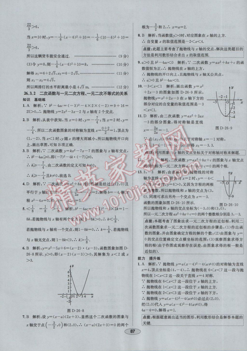 2017年中学教材全练九年级数学下册华师大版 参考答案第15页