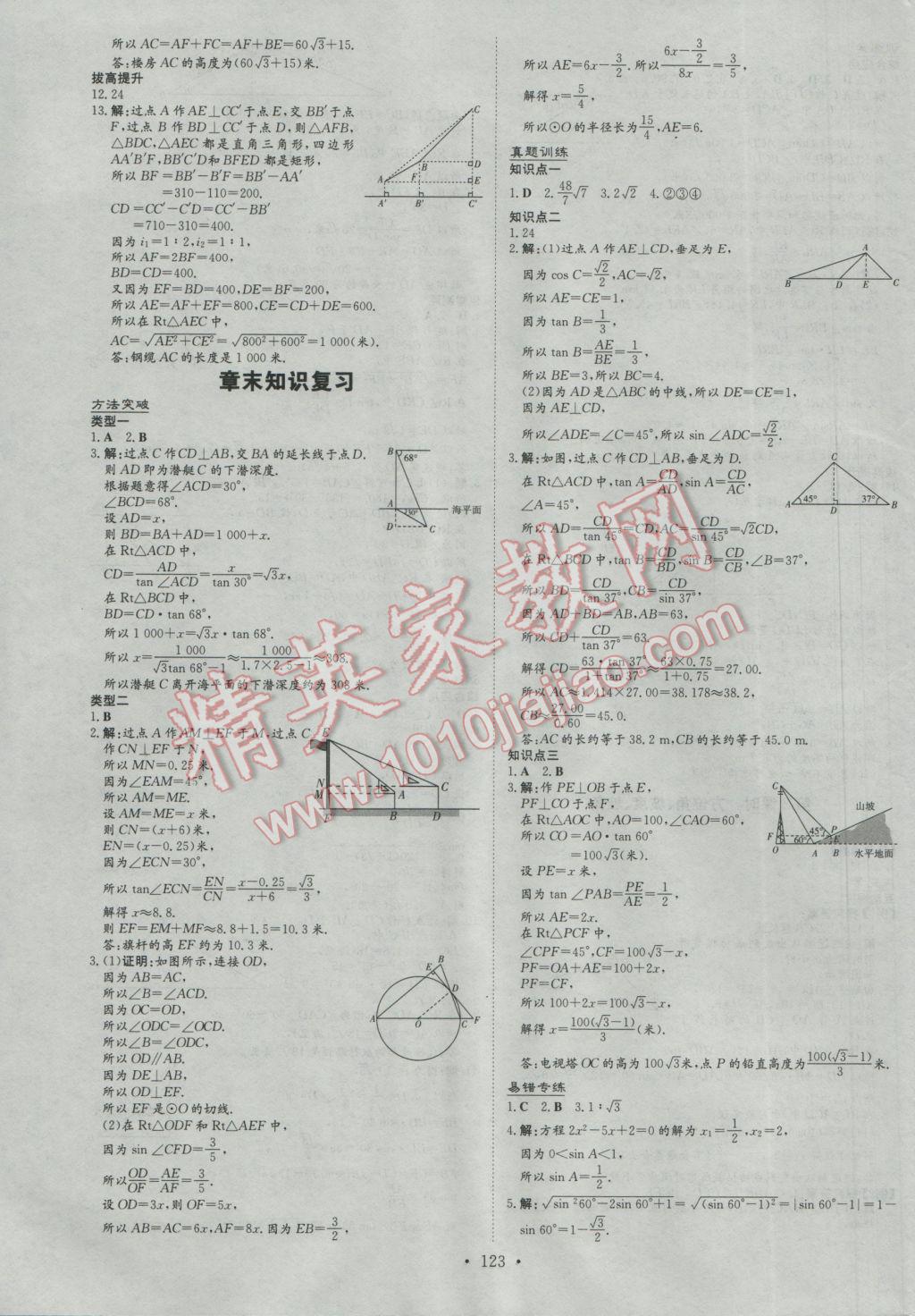 2017年初中同步学习导与练导学探究案九年级数学下册 参考答案第15页