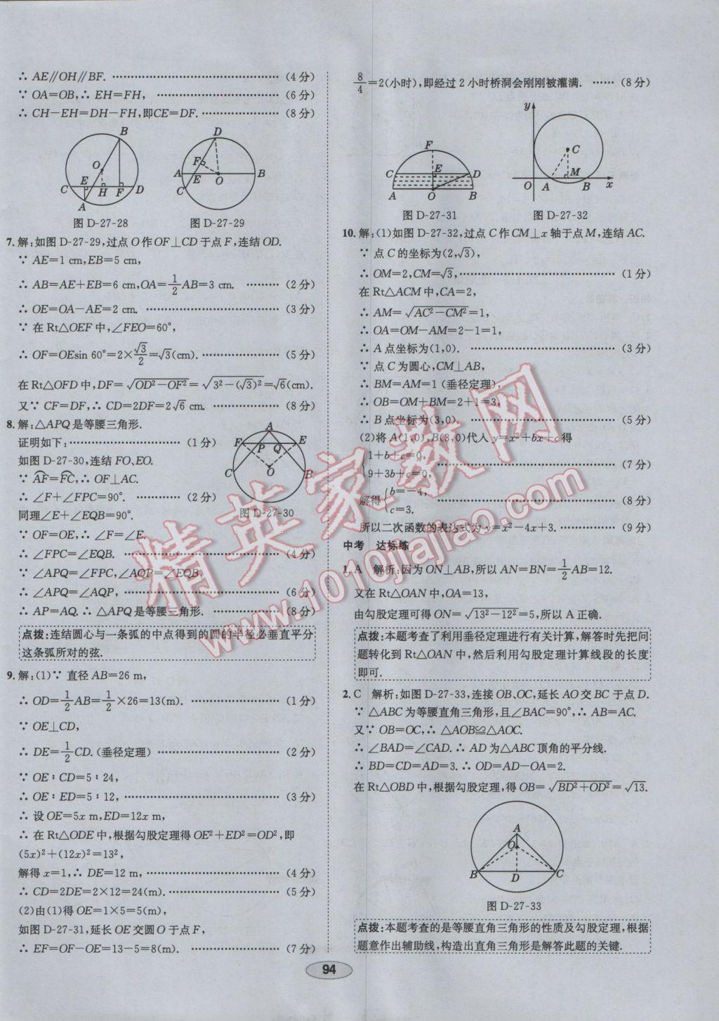 2017年中学教材全练九年级数学下册华师大版 参考答案第22页