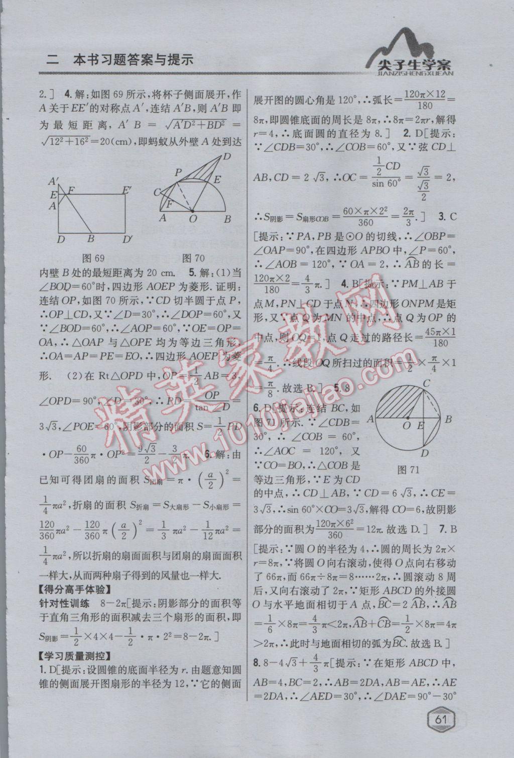 2017年尖子生学案九年级数学下册华师大版 参考答案第33页