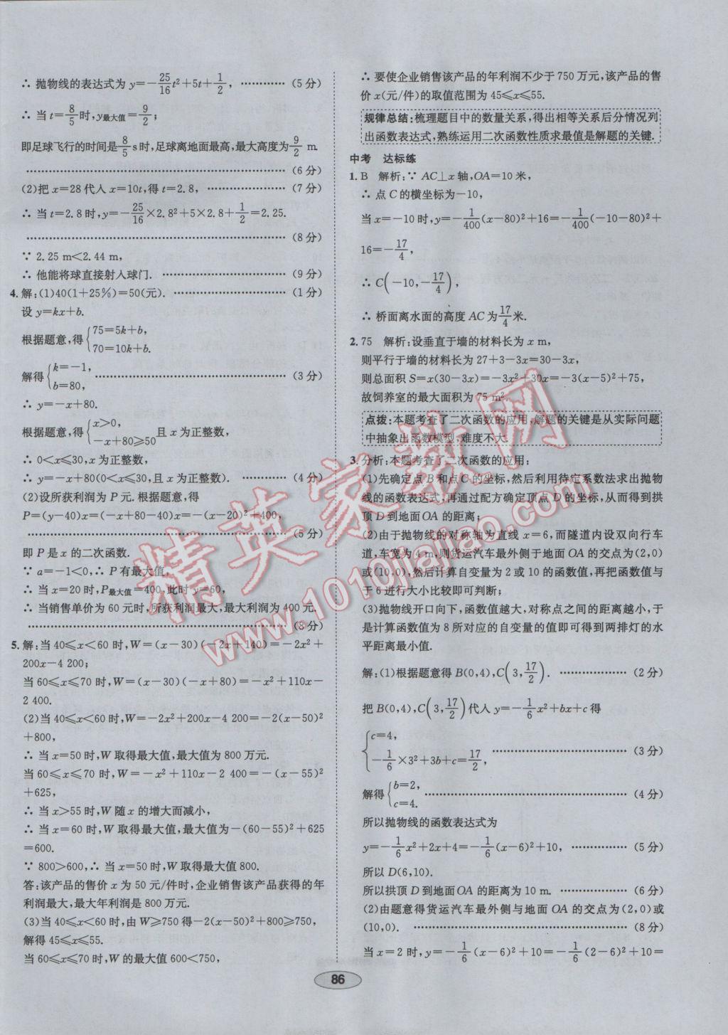 2017年中学教材全练九年级数学下册华师大版 参考答案第14页