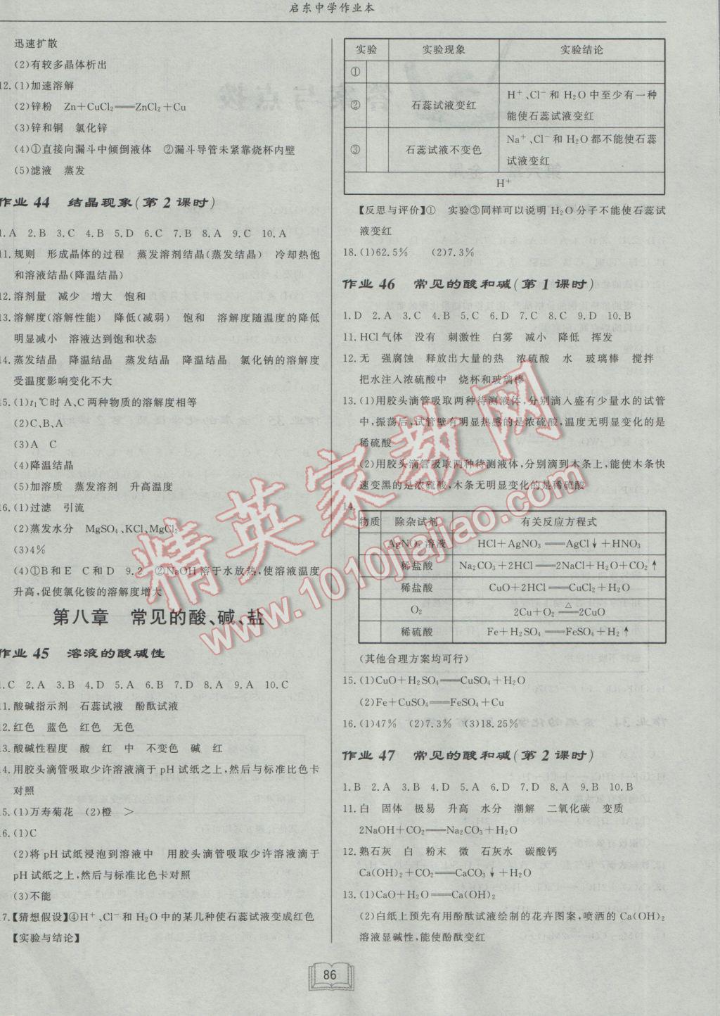 2017年啟東中學(xué)作業(yè)本九年級化學(xué)下冊科粵版 參考答案第4頁