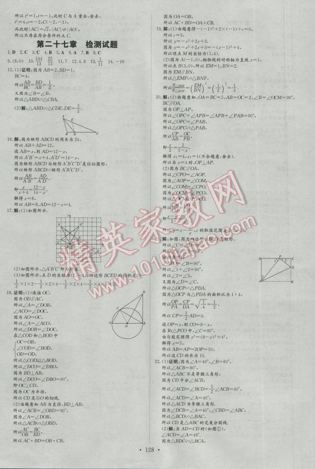 2017年初中同步学习导与练导学探究案九年级数学下册 参考答案第20页