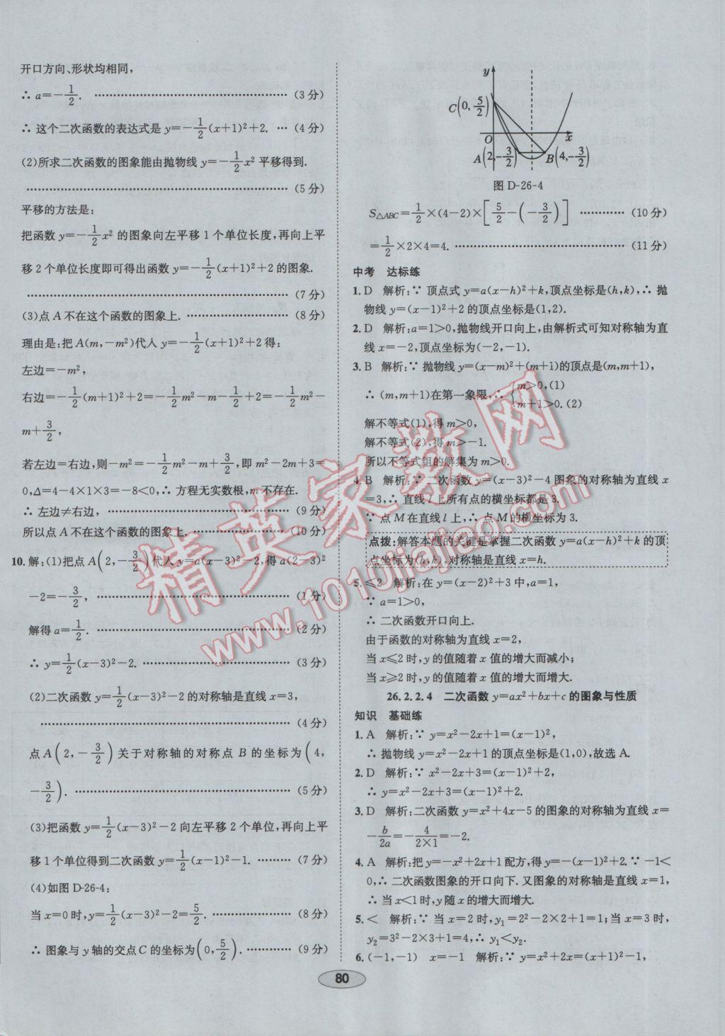 2017年中学教材全练九年级数学下册华师大版 参考答案第8页