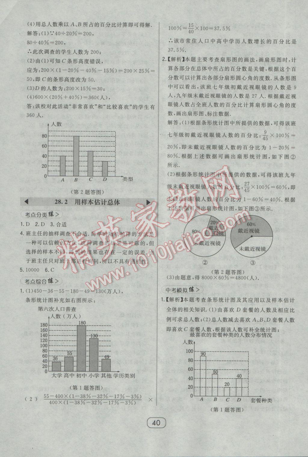 2017年北大綠卡九年級(jí)數(shù)學(xué)下冊(cè)華師大版 參考答案第37頁