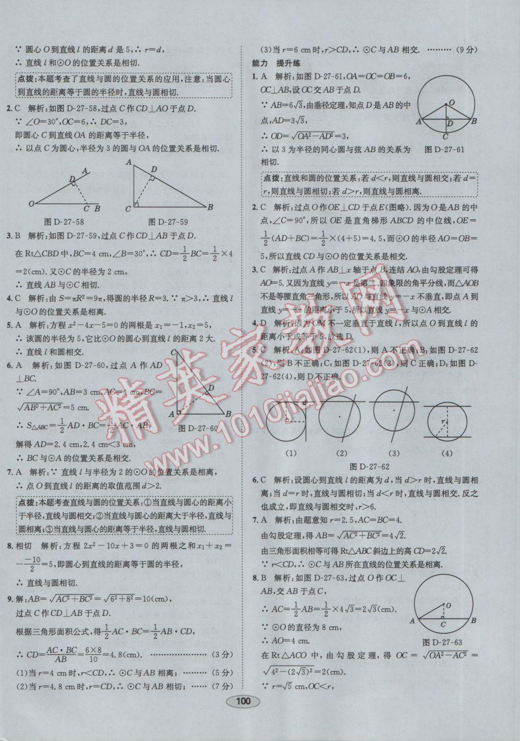 2017年中学教材全练九年级数学下册华师大版 参考答案第28页