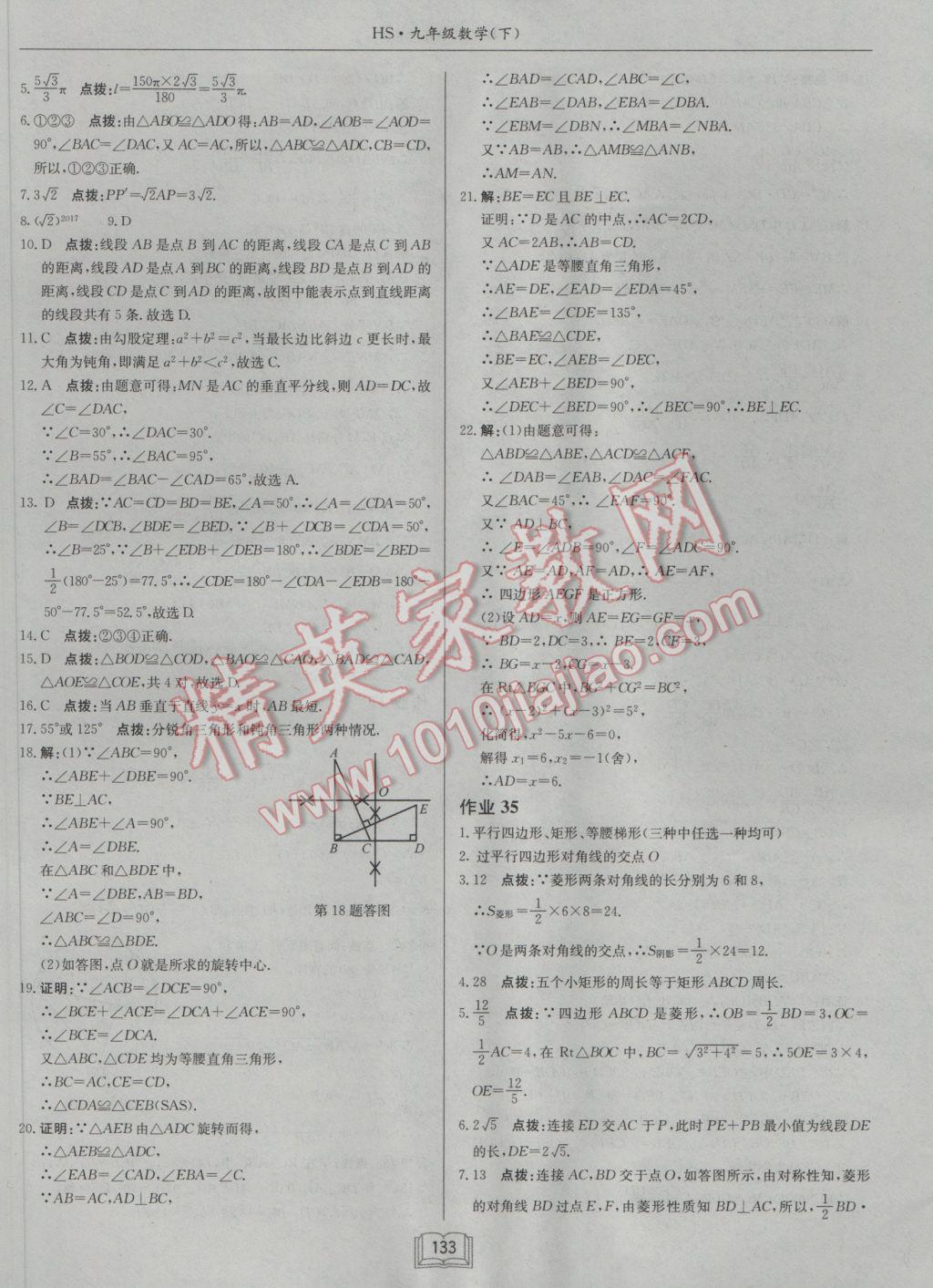 2017年啟東中學(xué)作業(yè)本九年級數(shù)學(xué)下冊華師大版 參考答案第21頁