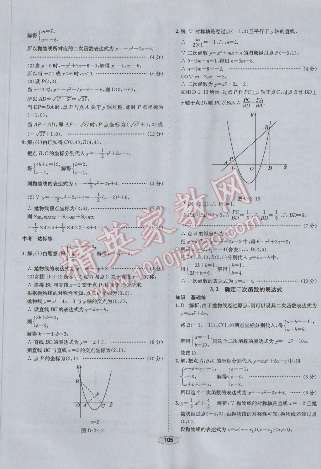 2017年中學(xué)教材全練九年級(jí)數(shù)學(xué)下冊(cè)北師大版 參考答案第25頁(yè)