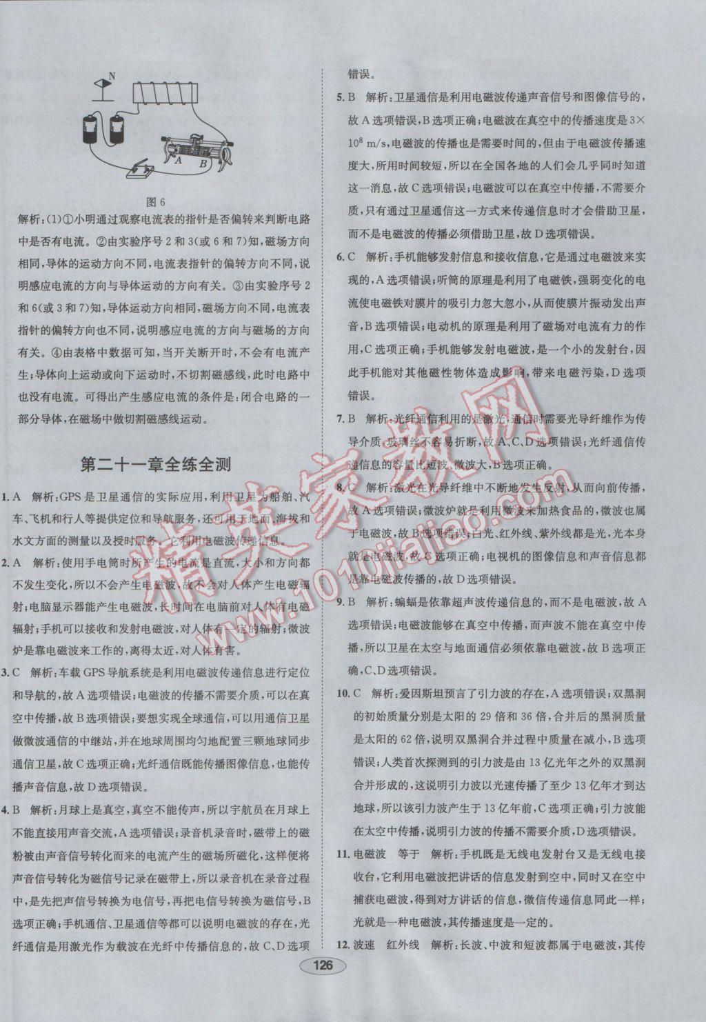 2017年中学教材全练九年级物理下册人教版 参考答案第46页