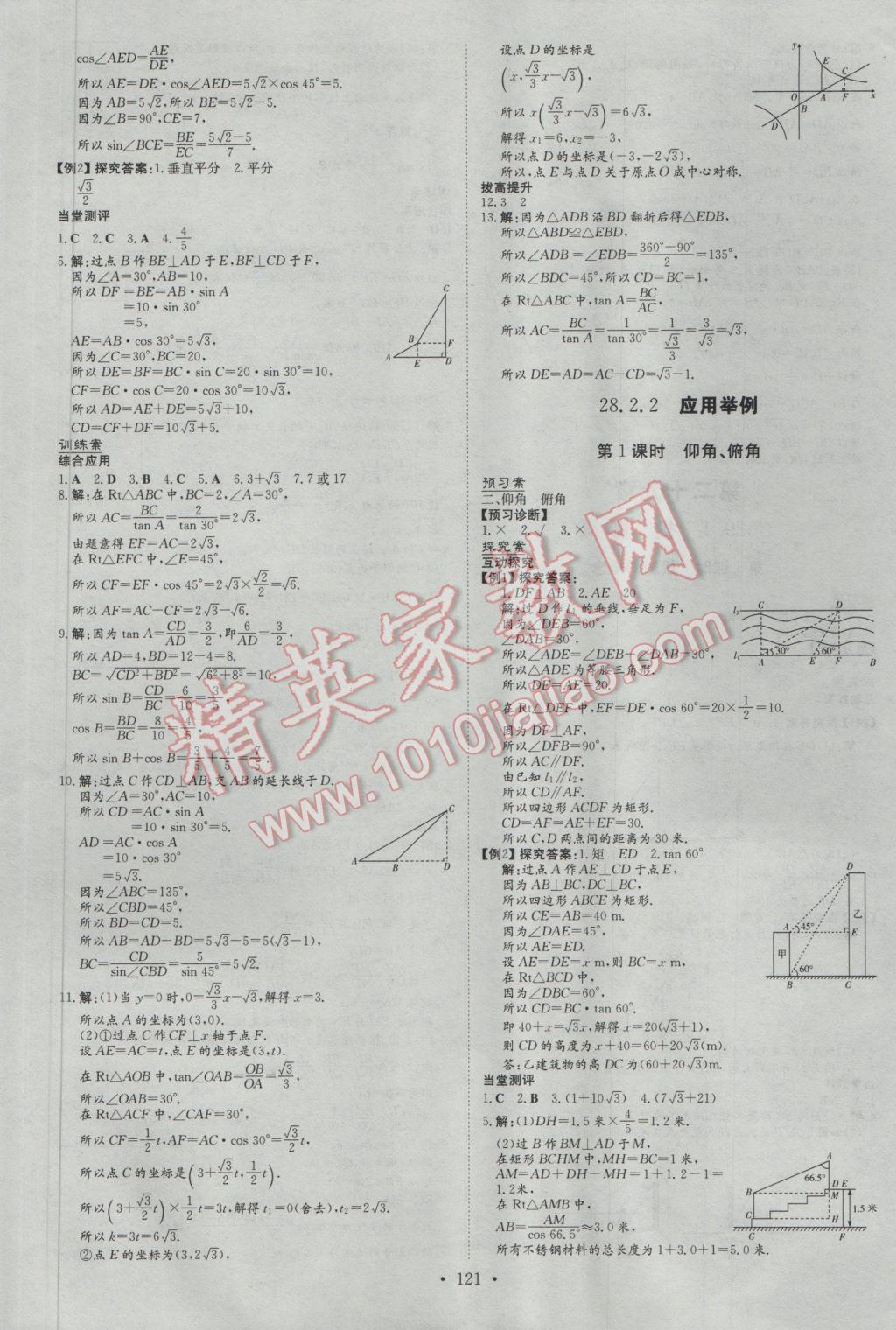 2017年初中同步学习导与练导学探究案九年级数学下册 参考答案第13页